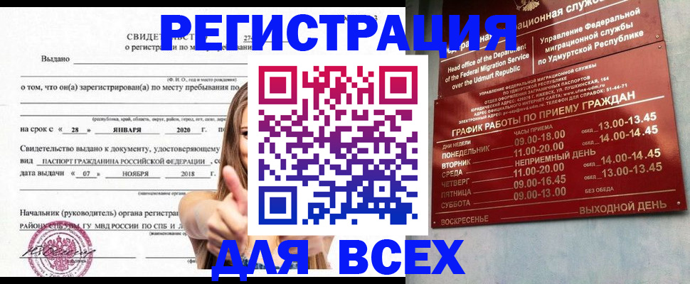 прописка штамп в Кеми
