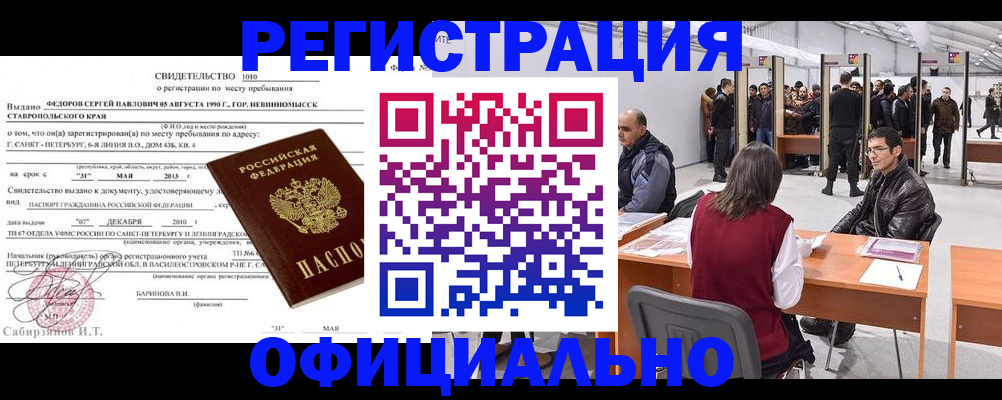 временная регистрация 2025 в Кеми